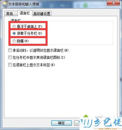 语言栏没了怎么调出来？win7电脑没有了语言栏