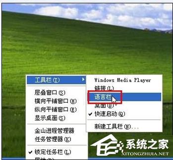 winXP的语言栏怎么没了？怎么调出来？win7 yuyanlanxiaoshi