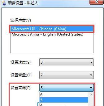 win7系统怎么设置语言？win7 语音-图1