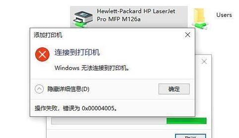 win7添加打印机提示，您计算机上有一个有效的策略使您无法连接到此打印队列？win7电脑打不出字怎么办