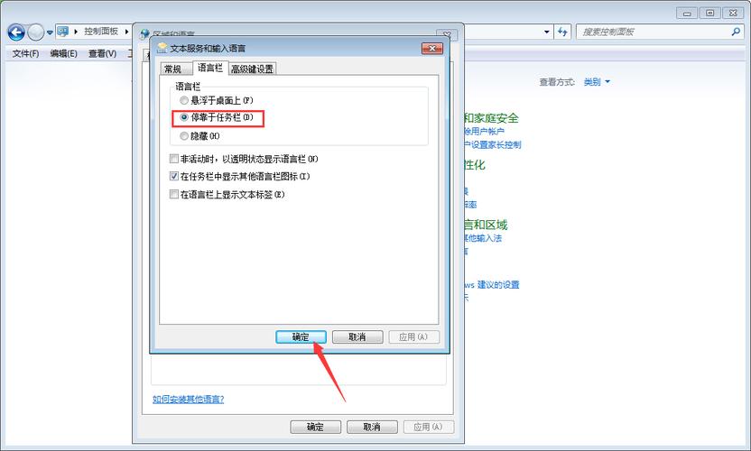 win7系统语言栏不见了如何调出来？windows7语言栏设置-图3