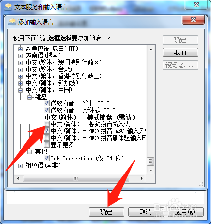 win7系统怎么添加搜狗输入法？win7 64位 输入法