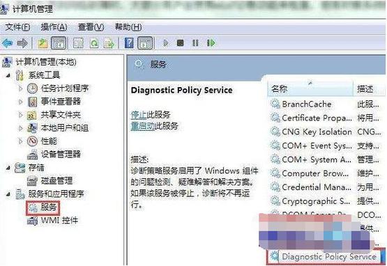 WIN7诊断策略服务怎么启动？win8诊断策略服务-图2