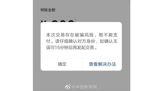 微信提示对方账户存在风险,请勿向对方转账,怎么解决？windows安全提示-图3