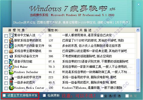 推荐一款WIN7瘦身工具？windows7瘦身秘书