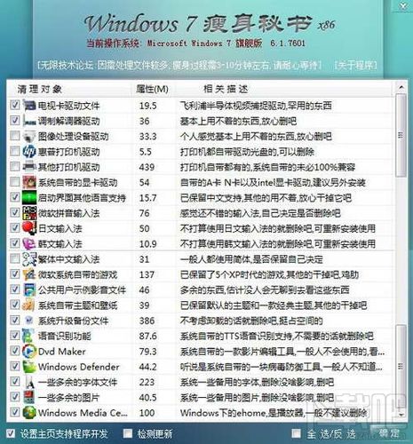 推荐一款WIN7瘦身工具？windows7瘦身秘书-图2