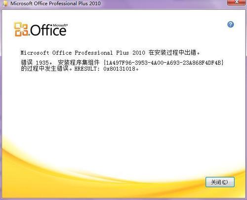 Office 2007安装出错怎么办？win7无法安装office2007