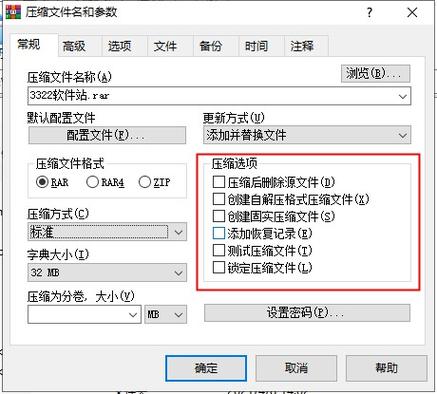 winrar设置解压后自动删除压缩文件？winrar 解压后删除-图3