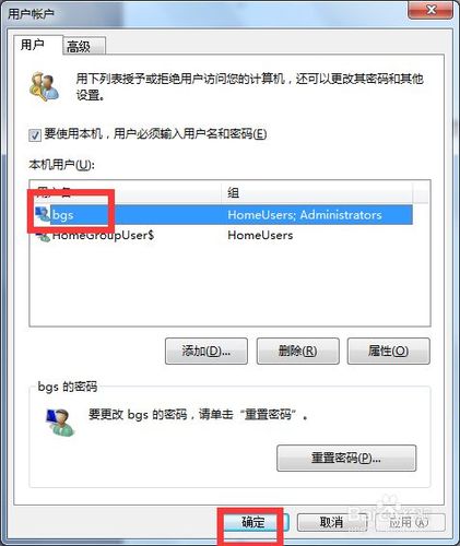 如何禁止其他we game账号登录个人计算机？侵入别人电脑 win7