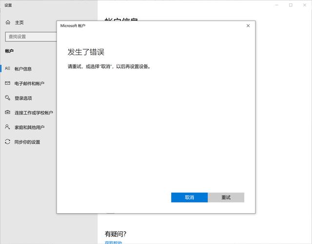 microsoft怎么登录不了？win8.1无法登陆账户-图3