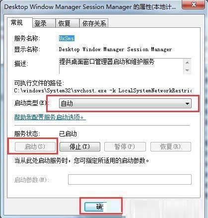 windows7怎么关渲染模式？win8 关闭aero-图2