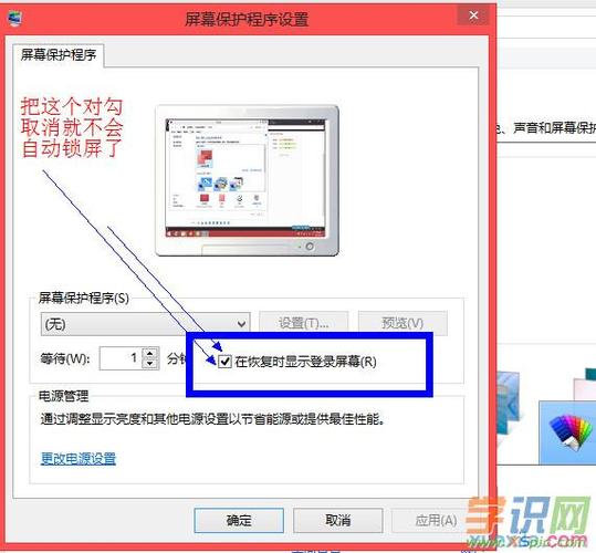 台式电脑怎么解除自动锁屏？win8电脑自动锁屏怎么解除-图1