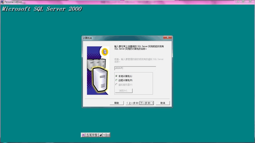 win764怎么装SQL2000？sql win7 64位-图2