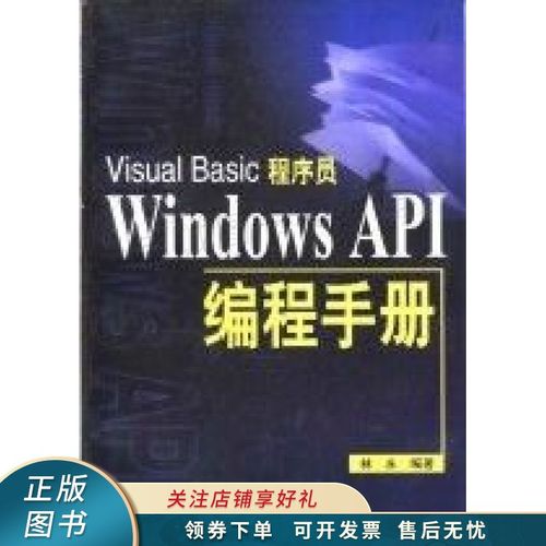 api对接是什么意思？windows api 编程手册-图2