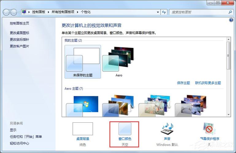 剪映电脑版win7怎么设置aero？win7如何开启aero-图2