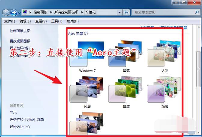 剪映电脑版win7怎么设置aero？win7如何开启aero