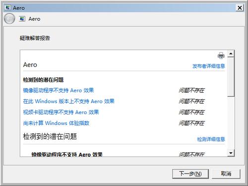 无法启用Aero效果？win7aero无法修复