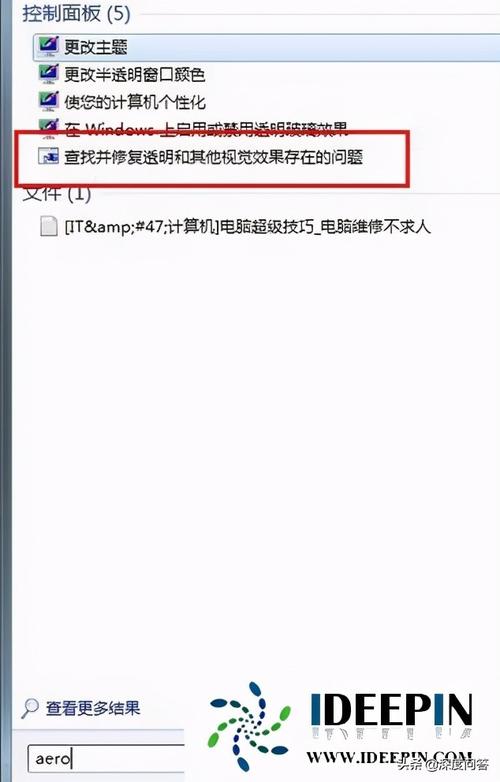 无法启用Aero效果？win7aero无法修复-图3