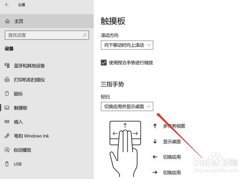 电脑win7触摸板手势设置方法是怎样的？win7触控手势-图2