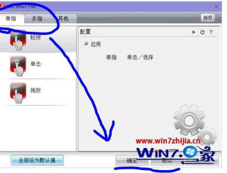 电脑win7触摸板手势设置方法是怎样的？win7触控手势-图3