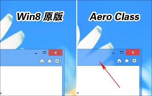 Windows 8怎样找回Aero的透明玻璃界面？win8如何关闭aero-图3