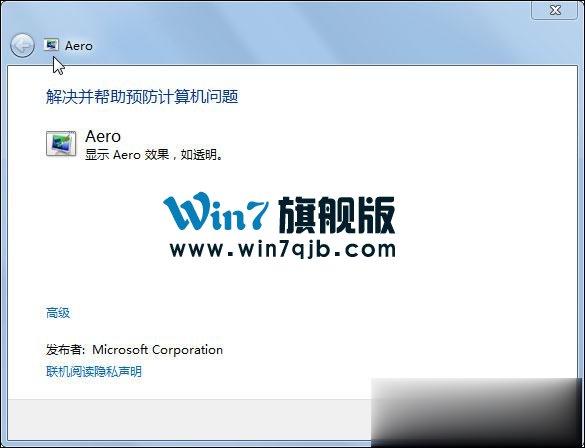 win7如何开启aero特效？windows7 aero开启-图3