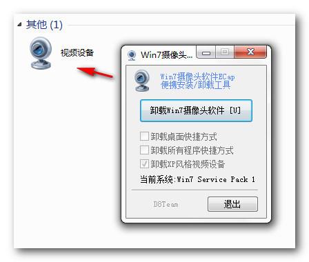 钉钉中的调用摄像头有什么用？win7调用摄像头软件-图1