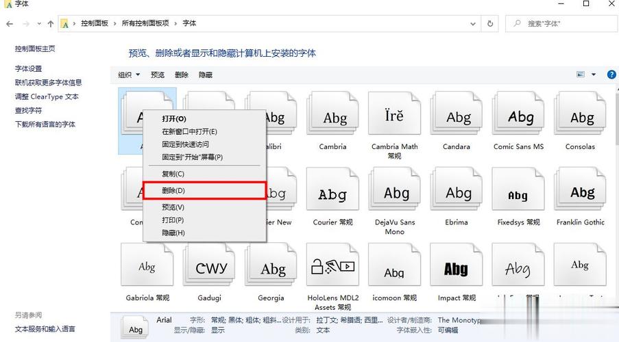 win7字体font文件夹位置？win7 位 字体