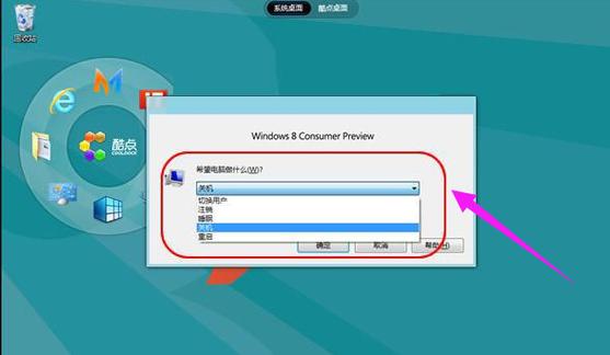 联想的电脑咋快速关机？win8 怎么关机