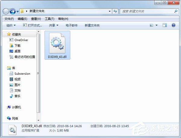 玩游戏找不到d3dx9.dll该怎么办？win8系统d3dx9 42.dll