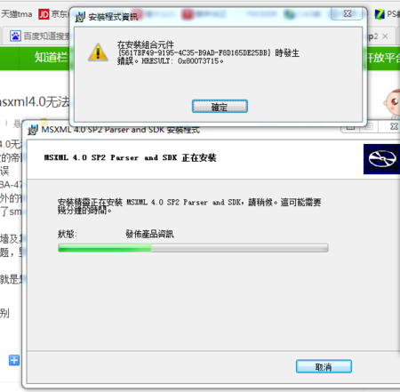 dll显示error怎么办？win8 msxml2.dll