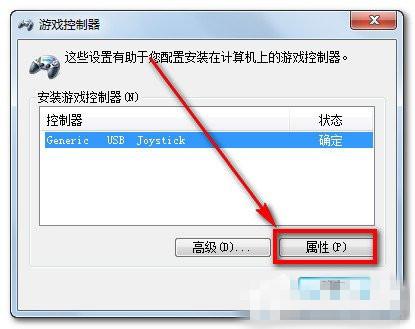 windows7如何连接手柄？win7手柄设置-图3