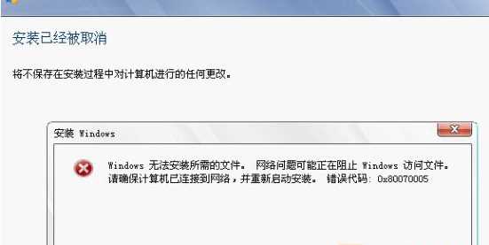 有谁知道错误代码：0x80070005是什么意思？0x80070005 win7