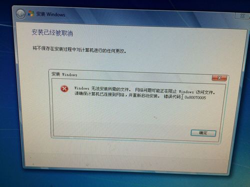 有谁知道错误代码：0x80070005是什么意思？0x80070005 win7-图2