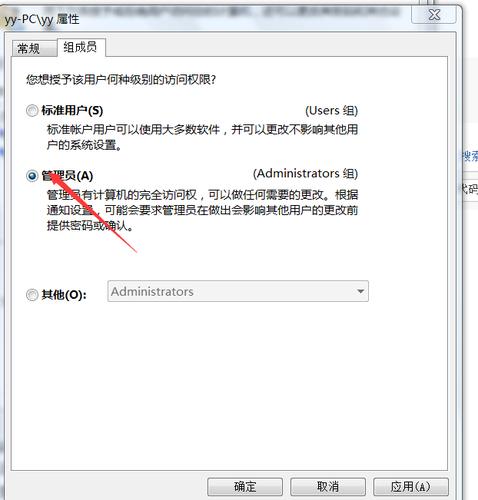 users账户有什么权限？win7 user-图3