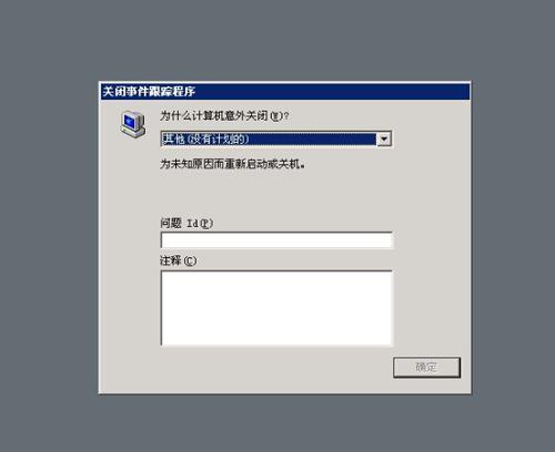 windows 2008是干嘛用的？win2008关闭事件跟踪程序