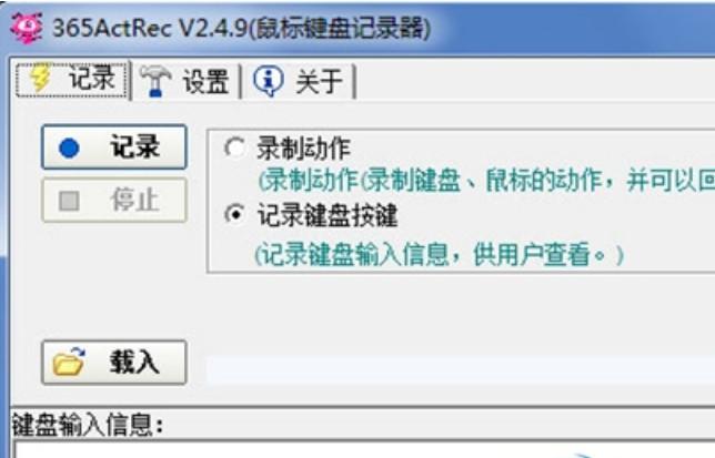 有没有手机键盘记录器的软件？键盘记录器 win7