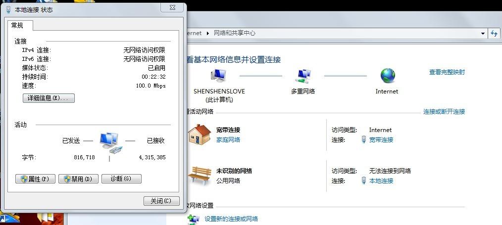 win11ipv4无网络访问权限ipv6正常？（win7ipv4和ipv6无网络访问权限）-图3