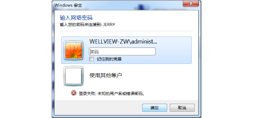 windows共享账户名和密码是什么？（连接win7 用户名 密码）