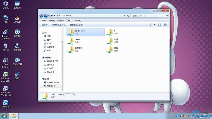 qq怎样上传共享文件？（win7和win8文件共享）-图2