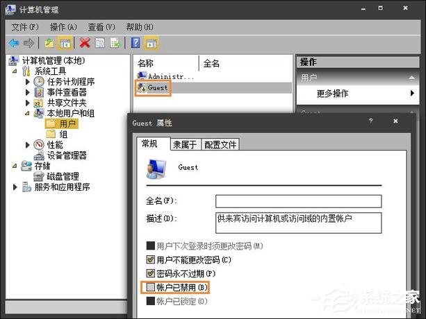 guest怎么设置密码？（win7 guest 设置密码）-图3