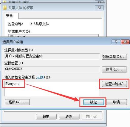 win7共享文件夹无权限访问？（win7 共享文件夹 安全）