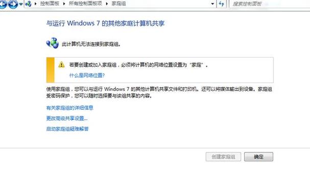 win7如何加入家庭组？（win8.1家庭组共享）