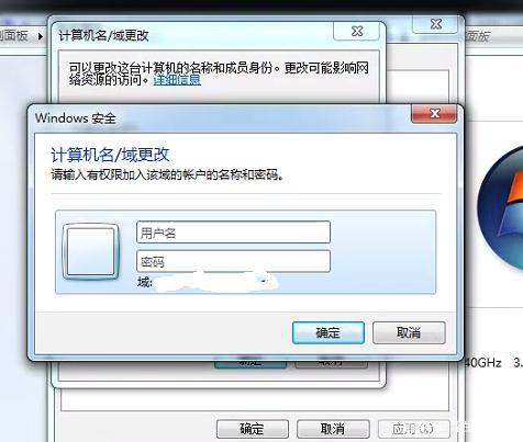 WIN7如何加入域？（win7 不能加入域）-图2