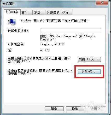 WIN7如何加入域？（win7 不能加入域）