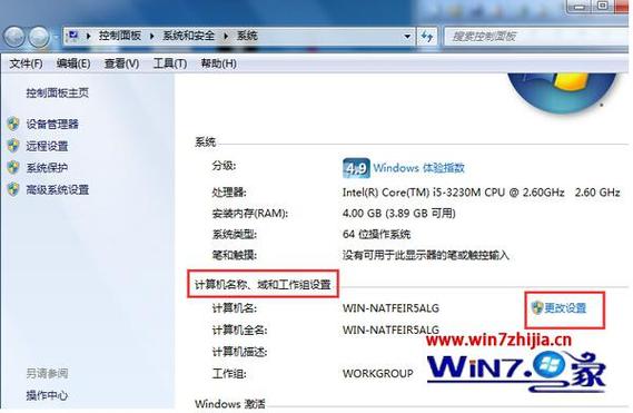 WIN7如何加入域？（win7 不能加入域）-图3