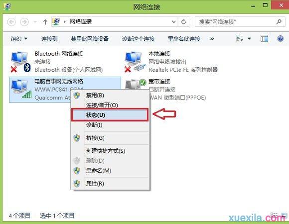 如何在电脑不上网的情况下，把几台电脑连成局域网？（win7 win8局域网）-图3