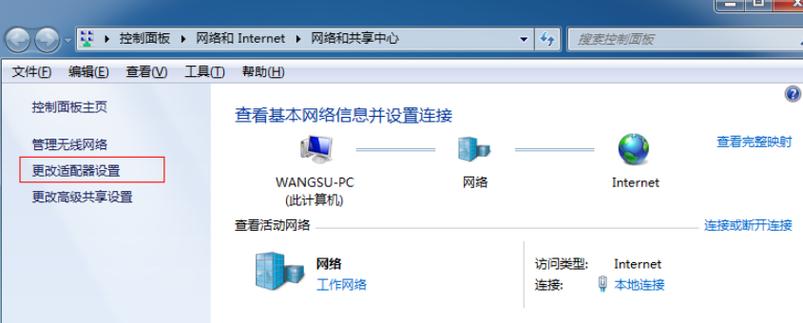 win7电脑只有本地连接没有无线连接怎么连接热点？（win7局域网共享设置图解）-图3