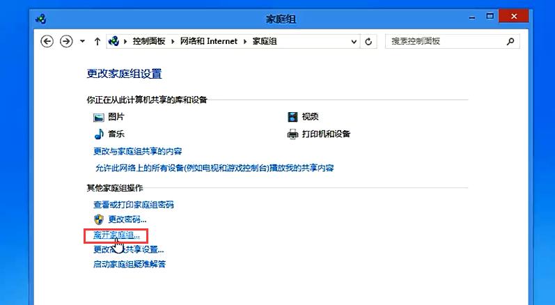 Win7如何创建/加入家庭组以及共享文件到家庭组？（windows7加入家庭组）-图3