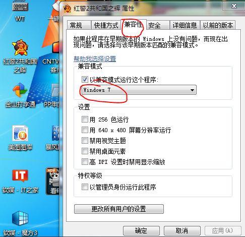 我用W7的笔记本想玩红警2,出现win7下需要修改兼容模式为XP SP3并且使用管理员权限运行~否则无法正常游戏？（win7 兼容模式）